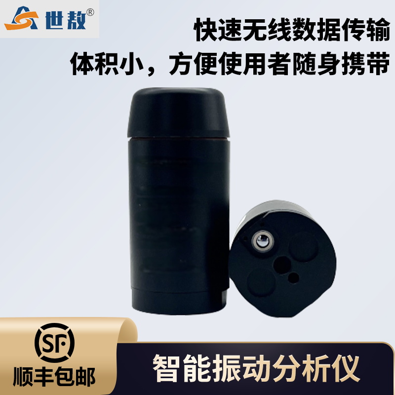 SA-JZY01AWY 智能振動(dòng)分析儀